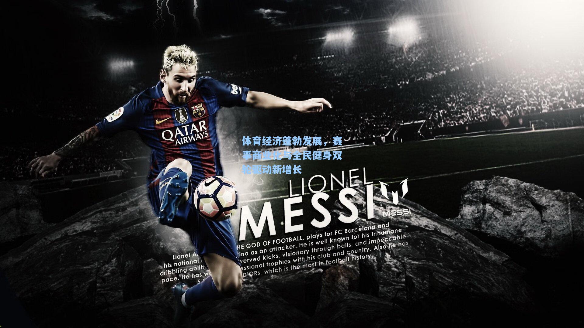 体育经济蓬勃发展，赛事商业化与全民健身双轮驱动新增长