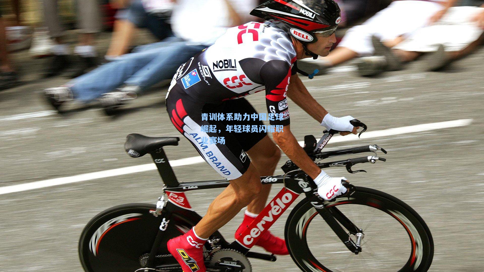 青训体系助力中国足球崛起,年轻球员闪耀职业赛场