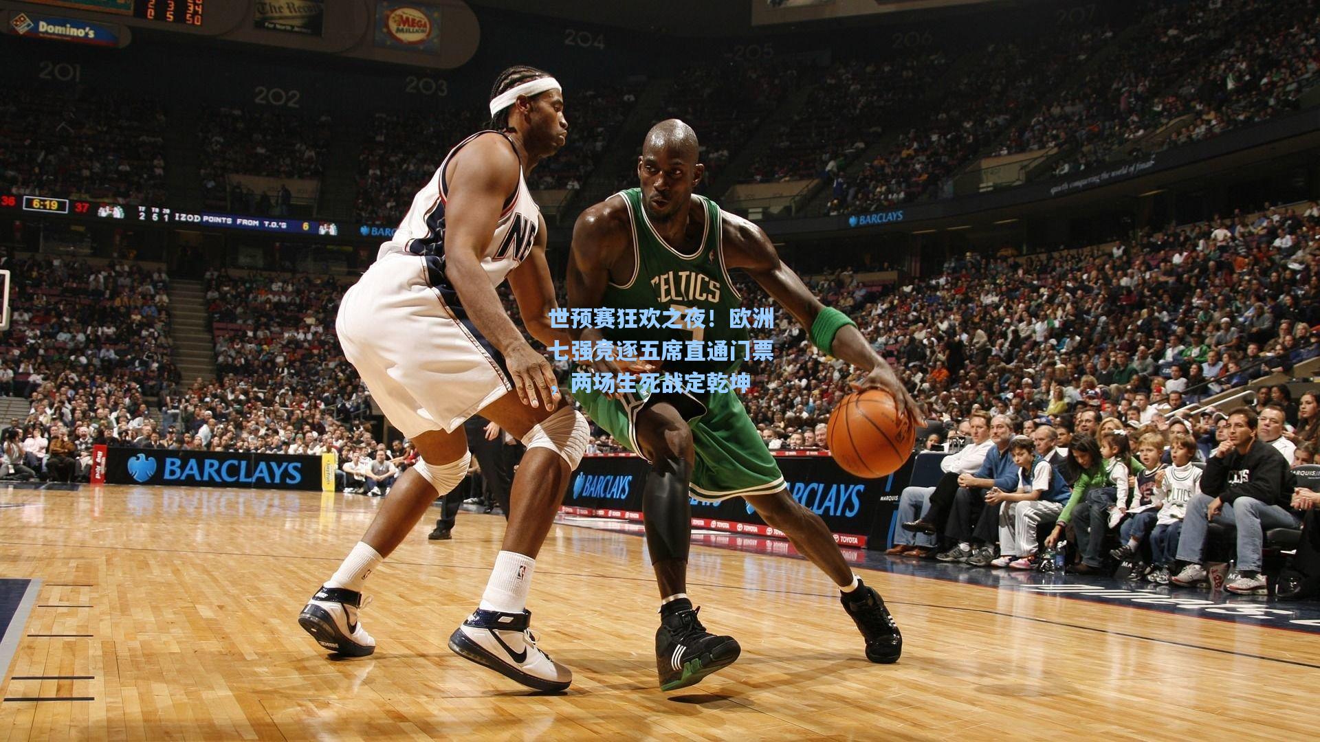 世预赛狂欢之夜！欧洲七强竞逐五席直通门票，两场生死战定乾坤